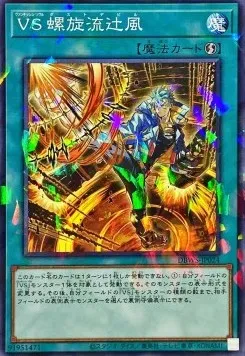 Vanquish Soul Dust Devil — Deck Build Pack: Wild Survivors — Yu-Gi-Oh! OCG
