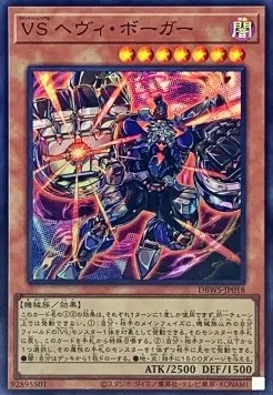 Vanquish Soul Heavy Borger — Deck Build Pack: Wild Survivors — Yu-Gi-Oh! OCG
