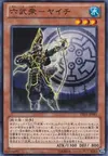 Product image for The Six Samurai - Yaichi