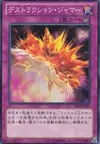 Product image for Destruction Jammer