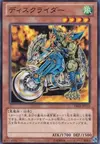 Product image for Diskblade Rider