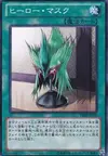 Product image for Hero Mask