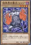Product image for Renge, Gatekeeper of Dark World