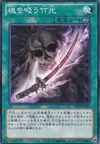 Product image for Soul Devouring Bamboo Sword