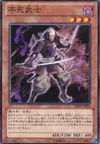 Product image for The Immortal Bushi