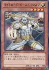 Product image for Wulf, Lightsworn Beast