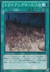 Product image for Mysterious Triangle