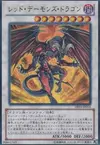 Product image for Red Dragon Archfiend