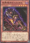 Product image for Devouring Sarcoughagus
