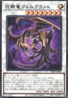 Product image for Skeletal Dragon Felgrand