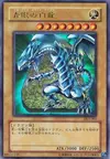 Product image for Blue-Eyes White Dragon