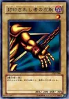 Product image for Left Arm of the Forbidden One