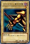 Product image for Right Arm of the Forbidden One