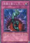 Product image for Bottomless Trap Hole