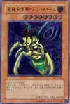 Product image for Perfectly Ultimate Great Moth