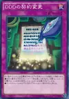 Product image for D/D/D Contract Change
