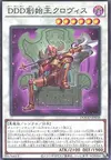 Product image for D/D/D First King Clovis