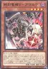 Product image for DoomZ V Five - Amalthe