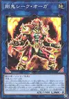 Product image for Gouki Sheik Ogre