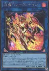 Product image for Laevateinn the Burning Blade