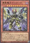 Product image for Master Peace, the True Dracoverlord