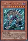 Product image for Destiny HERO - Dreadmaster