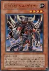 Product image for Evil HERO Infernal Gainer