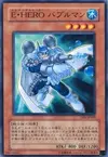 Product image for Elemental HERO Bubbleman