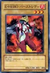 Product image for Elemental HERO Burstinatrix