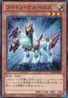 Product image for Photon Cerberus
