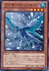 Product image for Blizzard Falcon