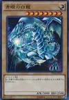 Product image for Dragon Blanc aux Yeux Bleus