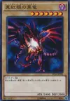 Product image for Dragon Noir aux Yeux Rouges
