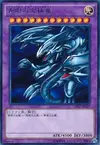 Product image for Dragon Ultime aux Yeux Bleus