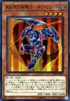 Product image for Gearfried the Red-Eyes Iron Knight