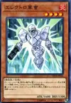 Product image for Sergeant Electro