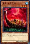 Product image for Yomi Ship