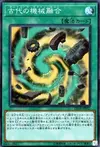 Product image for Fusion Rouages Ancients
