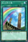 Product image for Pont Arc-en-Ciel