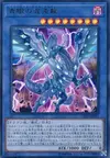 Product image for Blue-Eyes Chaos Dragon