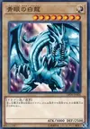 Product image for Blue-Eyes White Dragon