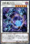 Product image for Quilla le Dragon de la Lune