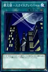 Product image for Skyscraper