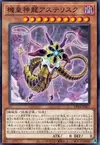 Product image for Dragon Astro Meklord Astérisque