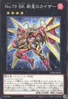 Product image for Number 79: Battlin' Boxer Nova Kaiser