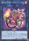 Product image for Salamangreat Balelynx