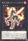 Product image for Salamangreat Miragestallio