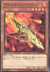Product image for Volcanic Rocket