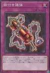 Product image for Chaîne Explosive