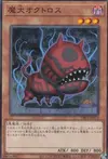 Product image for Doomdog Octhros